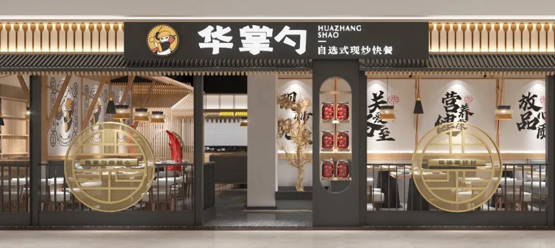 郑州华掌勺中餐厅装建公司设计案例