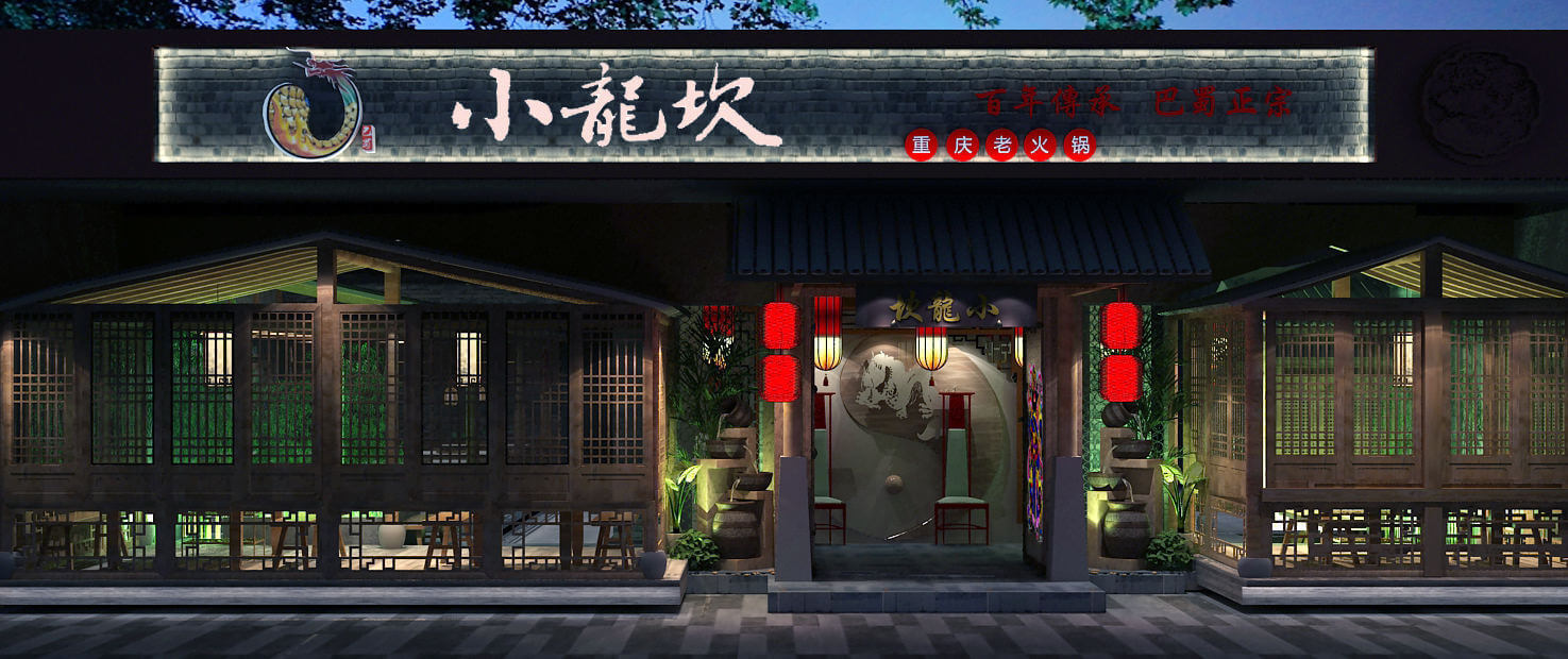 郑州幼龙坎火锅店装建公司设计案例