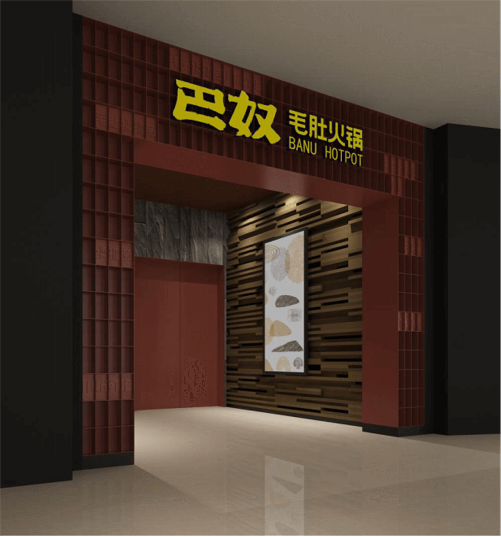 郑州巴奴毛肚火锅设计公司装建案例