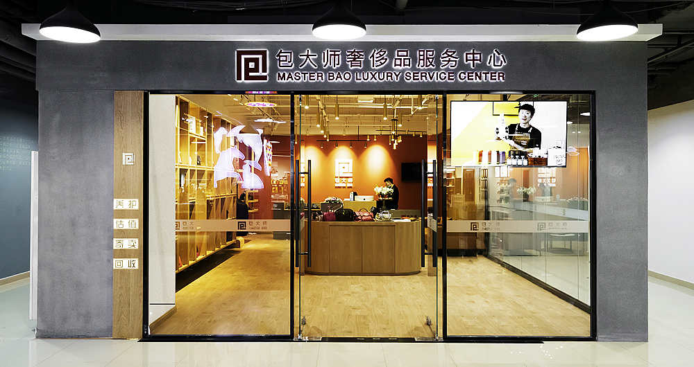 郑州包大家奢侈品服务中心设计公司装建案例