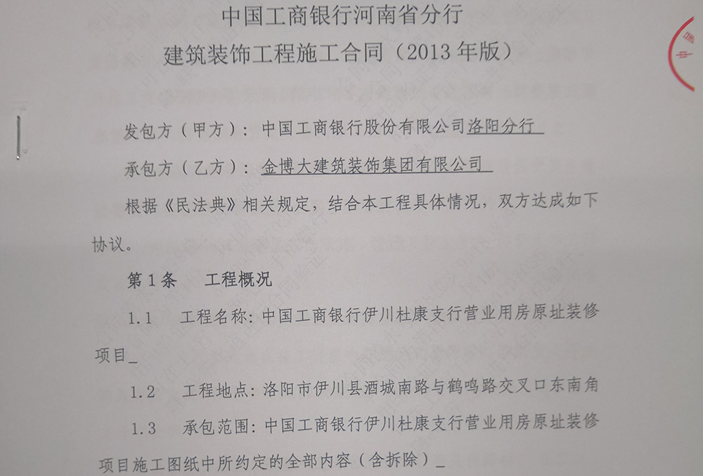 中标|贺BB贝博中标中国工商银行洛阳支行装建项目(图1)