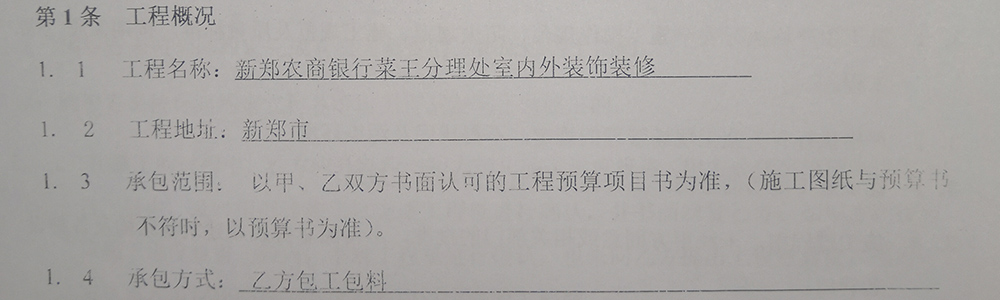 中标|贺BB贝博中标新郑农商银行菜王室内表装建(图1)