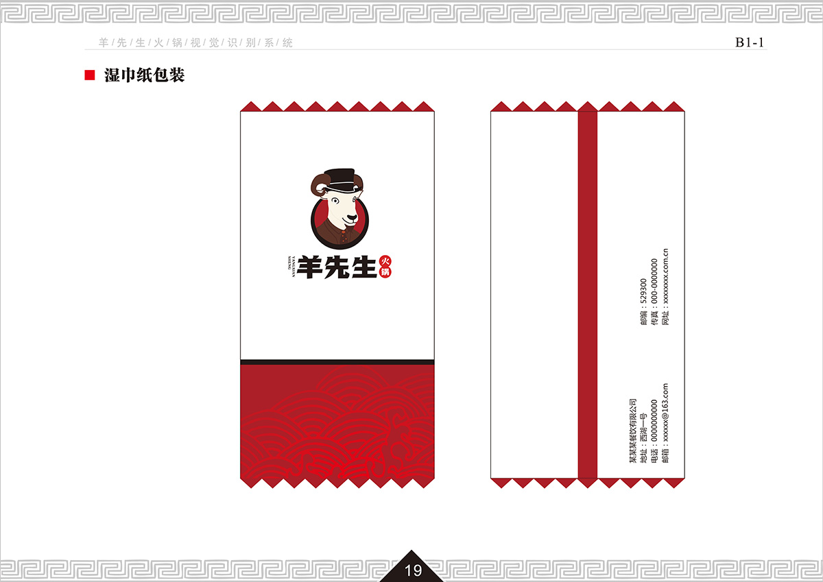 商丘羊先生火锅店设计公司装建案例