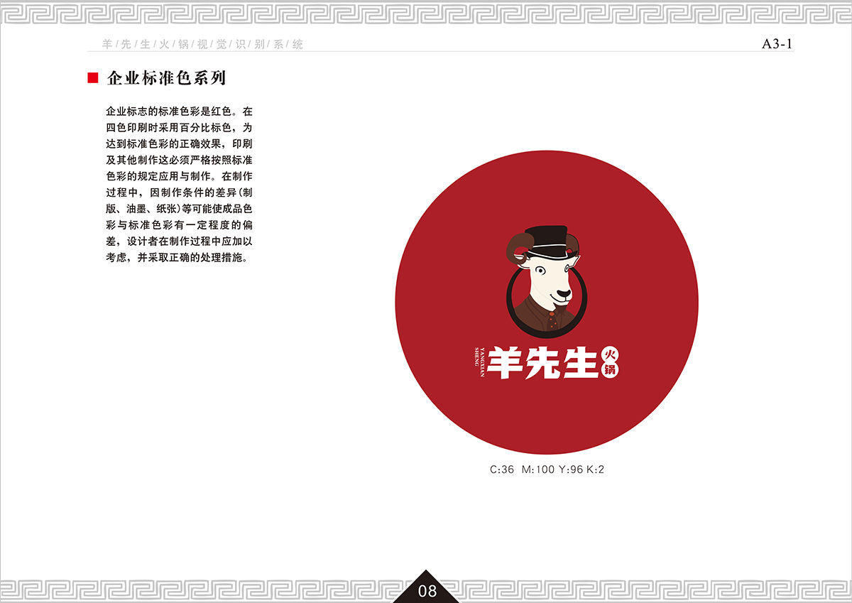 商丘羊先生火锅店设计公司装建案例