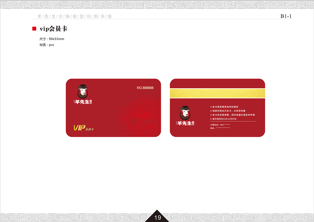 商丘羊先生火锅店设计公司装建案例