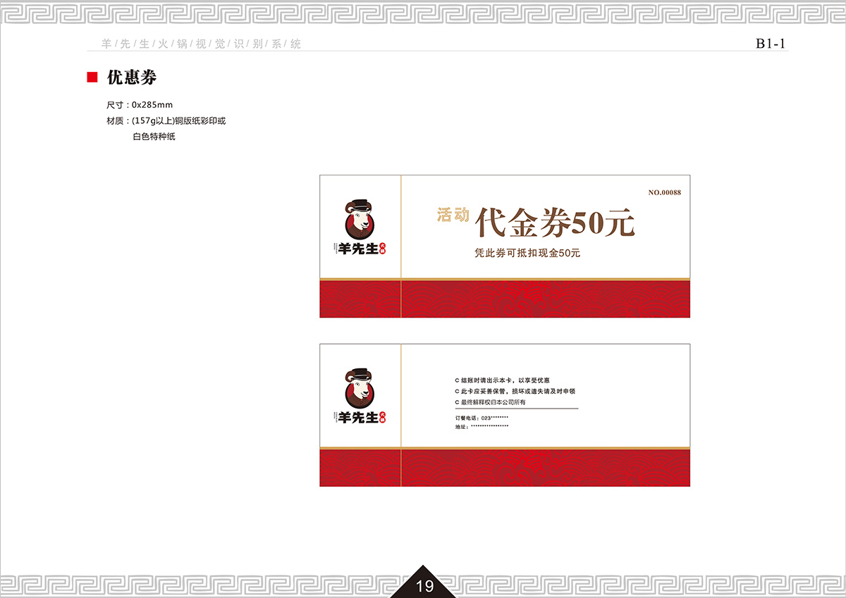 商丘羊先生火锅店设计公司装建案例