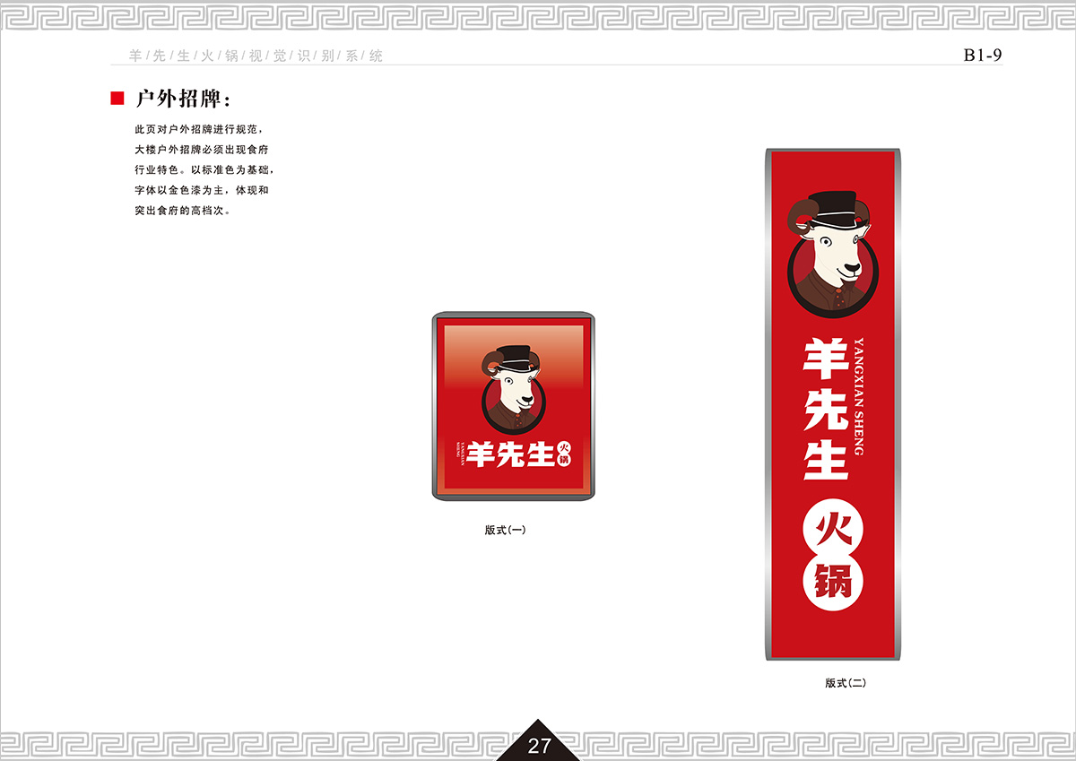 商丘羊先生火锅店设计公司装建案例