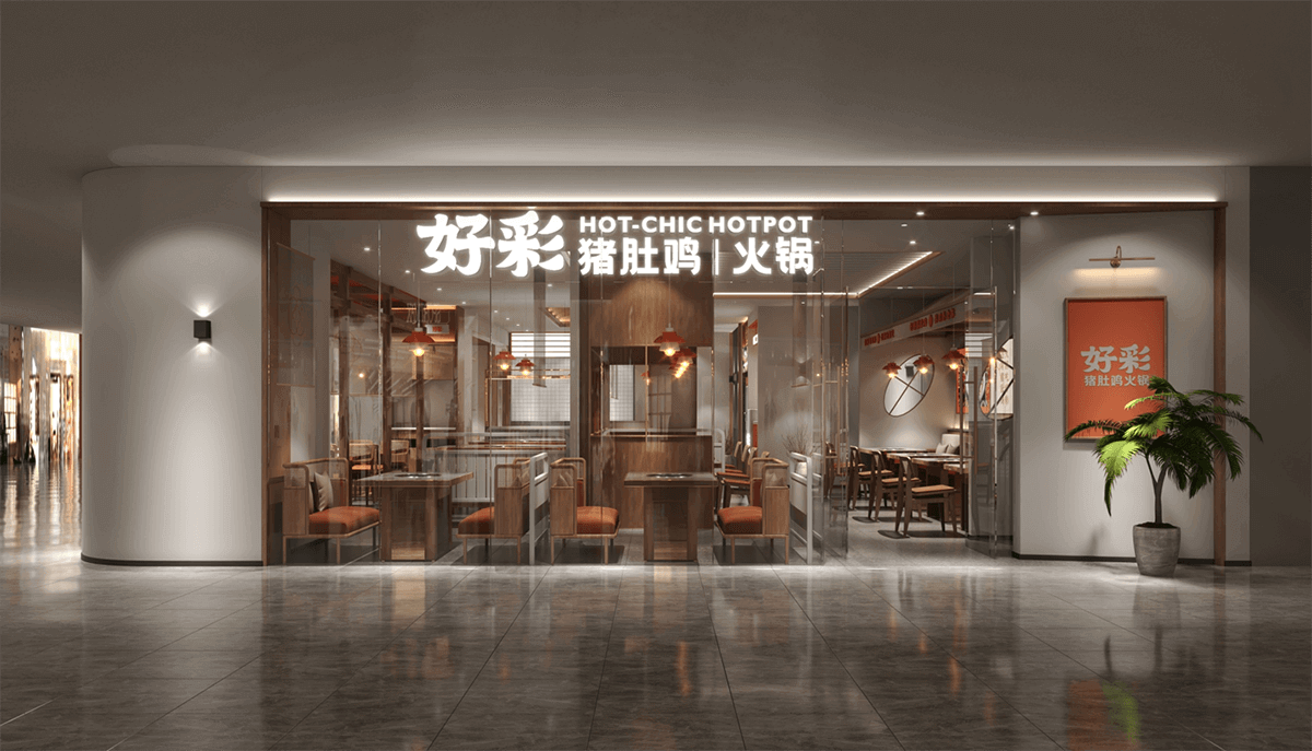 许昌好彩猪肚鸡火锅店设计公司装建案例