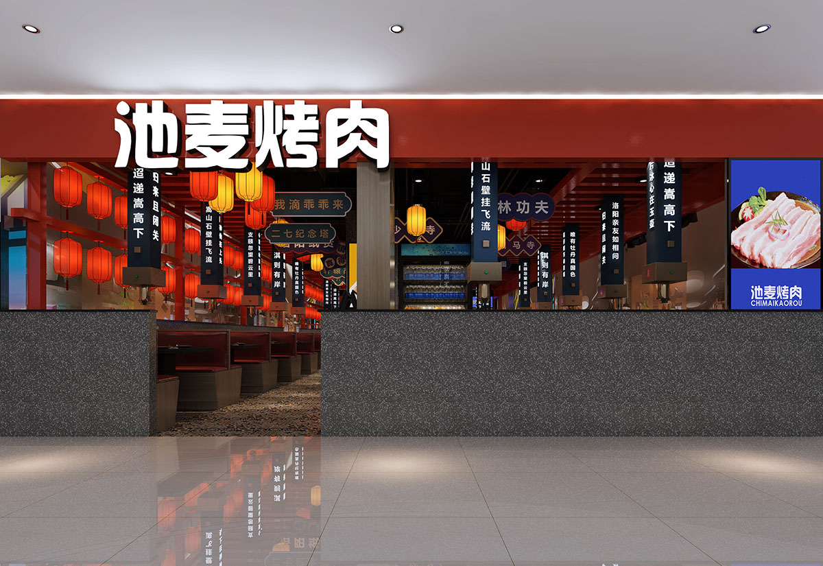 签约|贺BB贝博大装璜签约池麦烤肉店设计施工项目(图1)