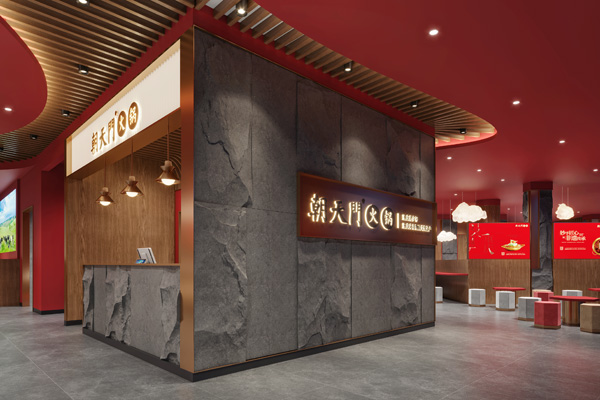 山东朝天门特色沉庆火锅店设计