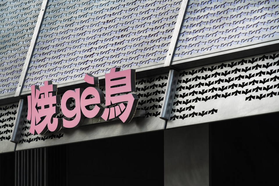 郑州居酒店装建公司摩登烧gè鸟居酒屋设计案例(图4) sgnmdjjw-6.jpg