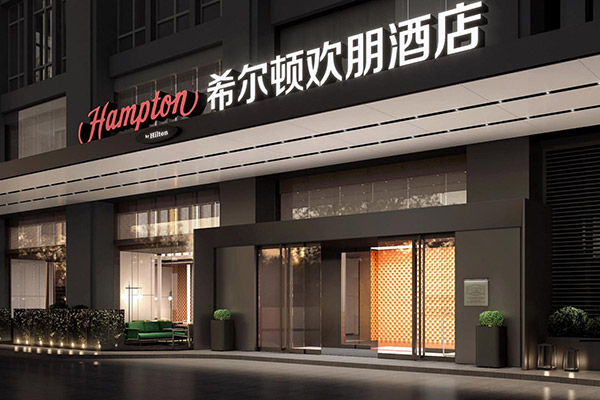 拉萨北滘天宁路希尔顿欢朋酒店装建设计