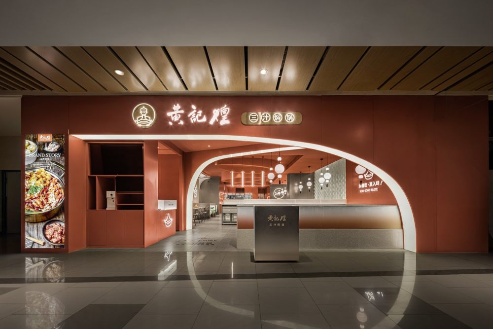 郑州火锅店装建公司黄记煌·三汁焖锅店设计案例(图1) 图片 (1).jpg