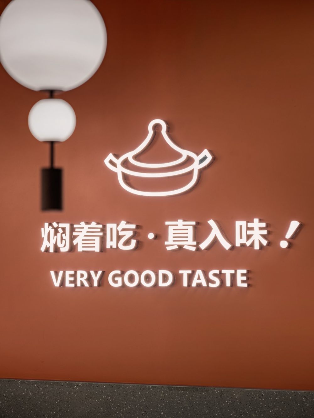 郑州火锅店装建公司黄记煌·三汁焖锅店设计案例(图12) 郑州火锅店装建公司黄记煌·三汁焖锅店设计案例(图12)