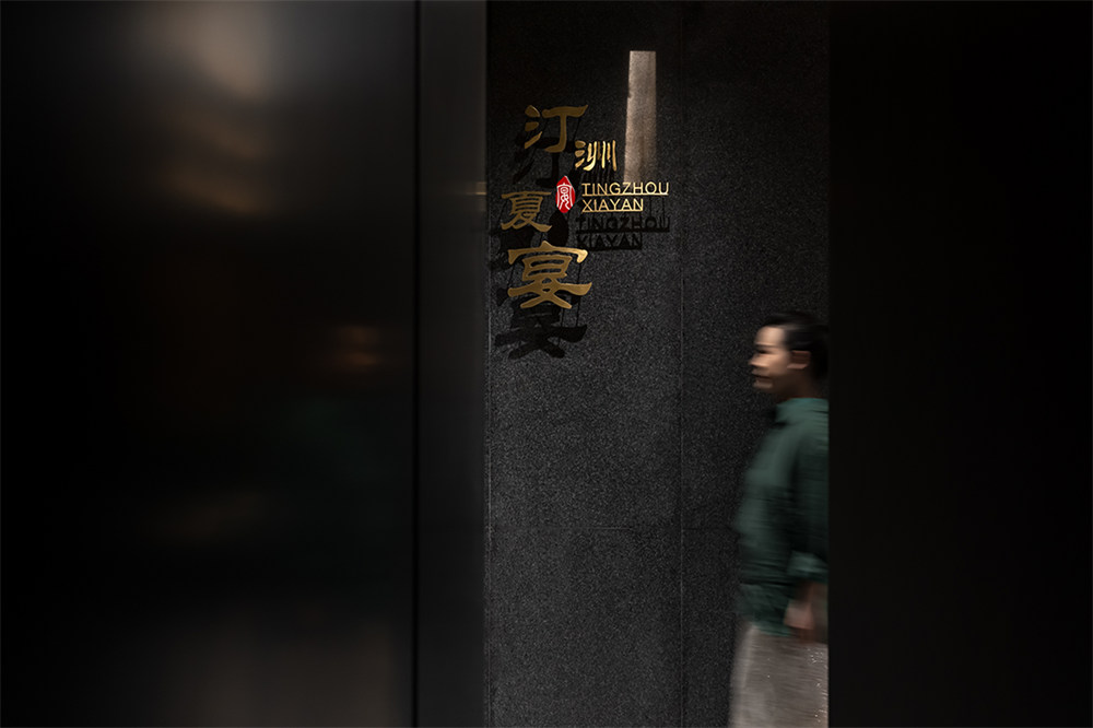 江南文化与东方雅韵结合的汀洲夏宴中餐厅装建设计(图1) 江南文化与东方雅韵结合的汀洲夏宴中餐厅装建设计(图1)