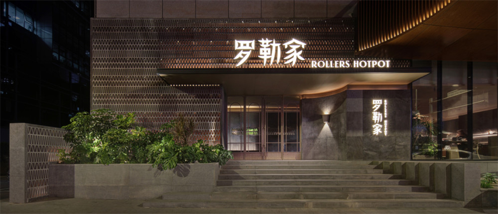 罗勒家精彩养生火锅店装建设计案例(图1)