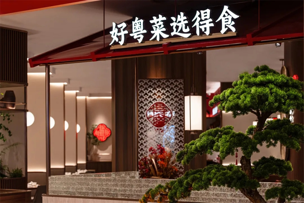 传承簸箕菜得食粤菜餐厅装建设计规划(图4) 传承簸箕菜得食粤菜餐厅装建设计规划(图4)