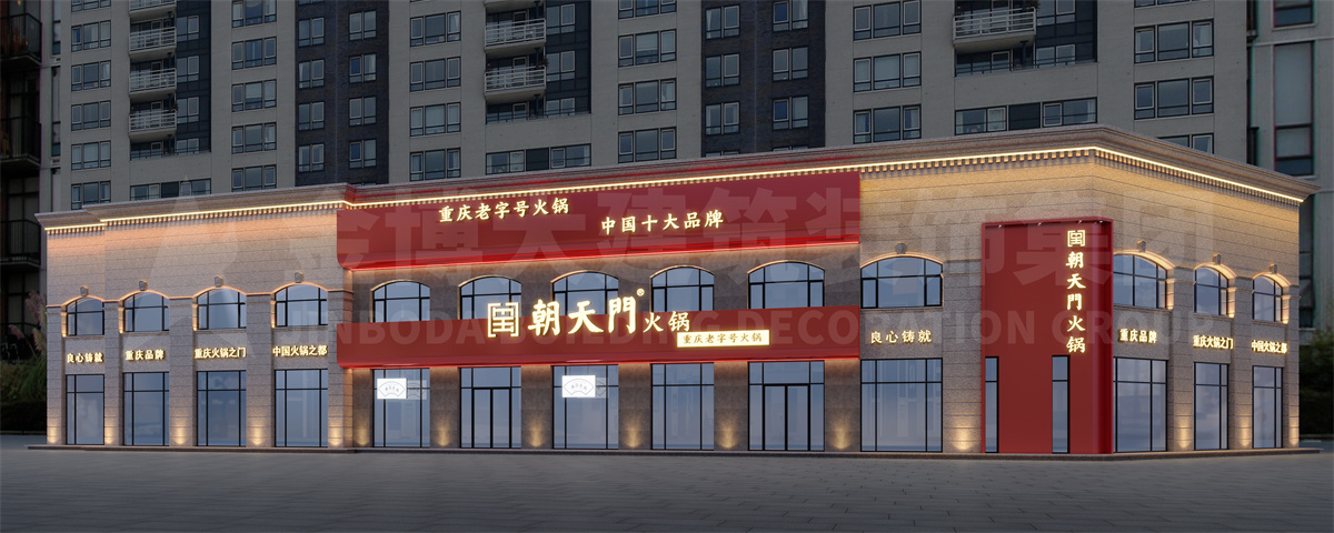 山东朝天门特色沉庆火锅店设计案例