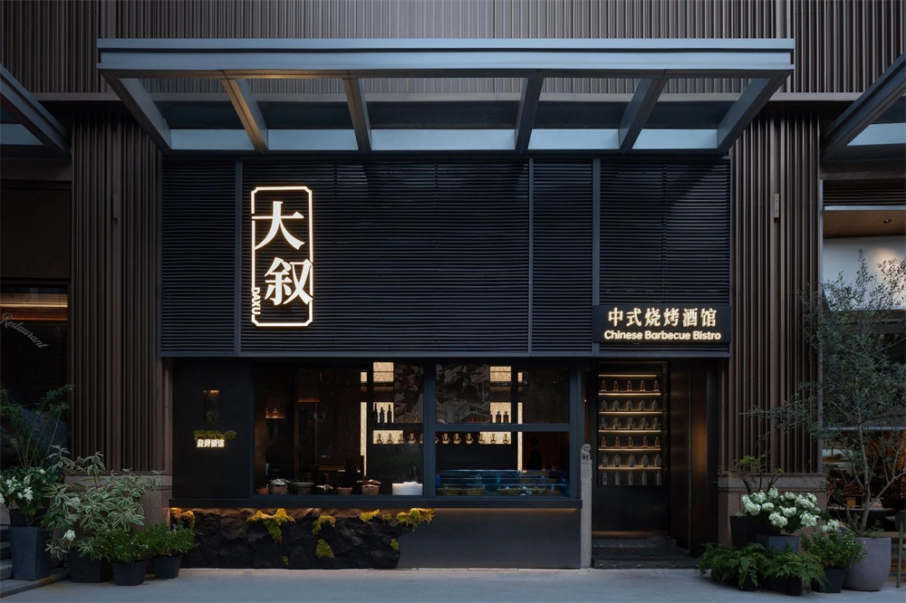 东方美学 大叙中式烧烤酒馆装建设计规划(图1) 11442178_vsszan190103242024244.jpg