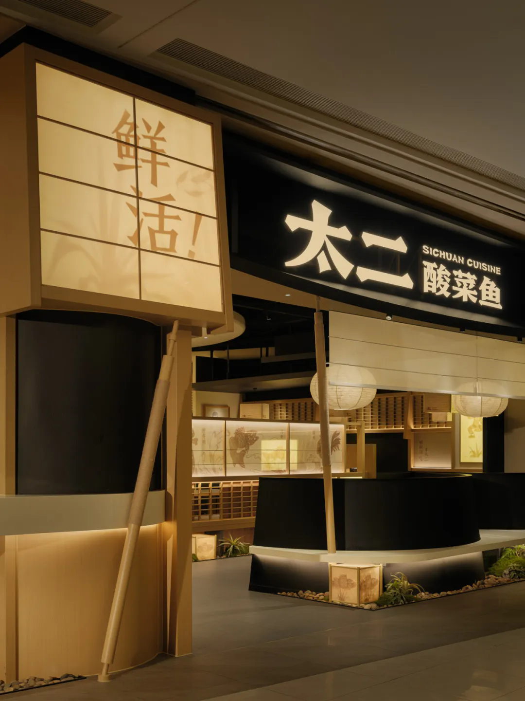 郑州BB贝博大推荐太二·酸菜鱼5.0版餐饮门店装建设计(图3)