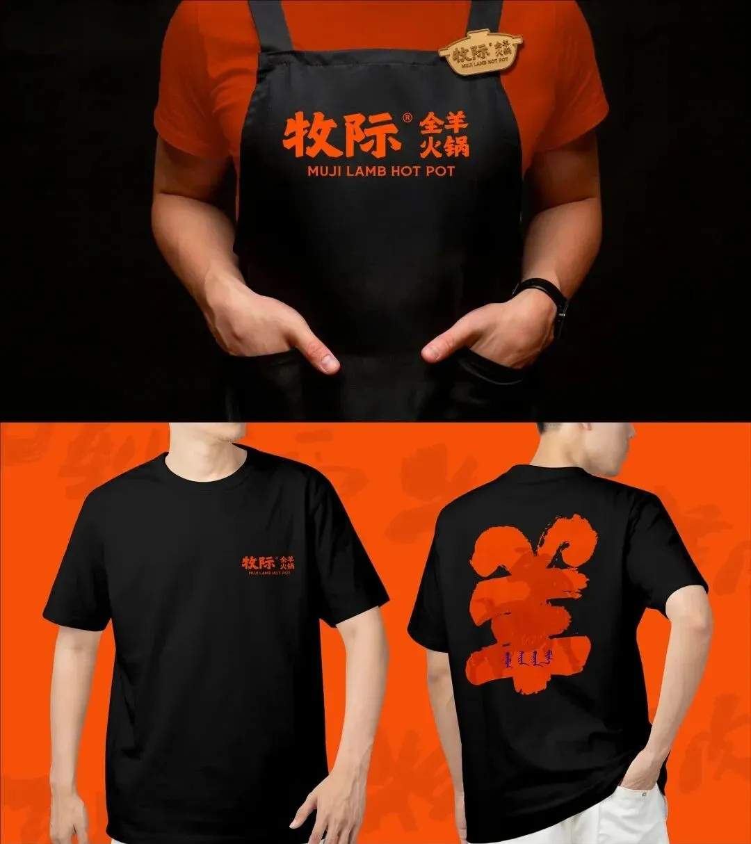 郑州BB贝博大推荐牧际全羊火锅店餐饮全案设计规划(图2) 郑州BB贝博大推荐牧际全羊火锅店餐饮全案设计规划(图2)