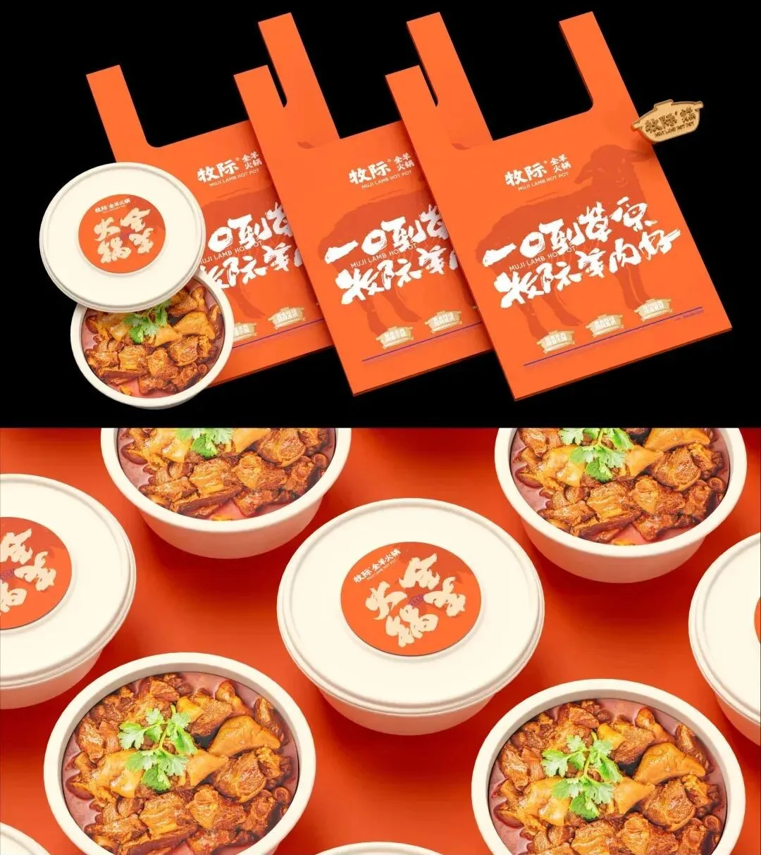郑州BB贝博大推荐牧际全羊火锅店餐饮全案设计规划(图3) 郑州BB贝博大推荐牧际全羊火锅店餐饮全案设计规划(图3)