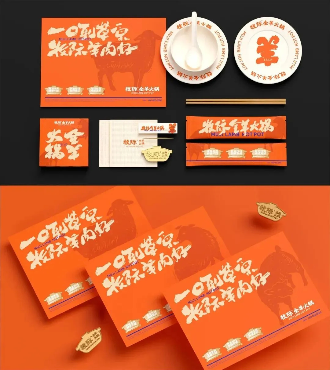郑州BB贝博大推荐牧际全羊火锅店餐饮全案设计规划(图4) 郑州BB贝博大推荐牧际全羊火锅店餐饮全案设计规划(图4)