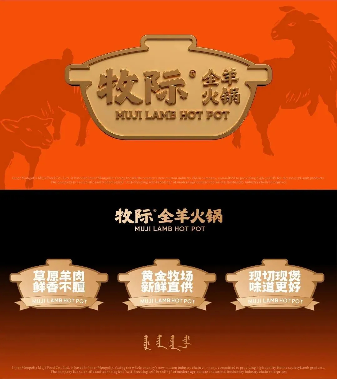 郑州BB贝博大推荐牧际全羊火锅店餐饮全案设计规划(图6) 郑州BB贝博大推荐牧际全羊火锅店餐饮全案设计规划(图6)