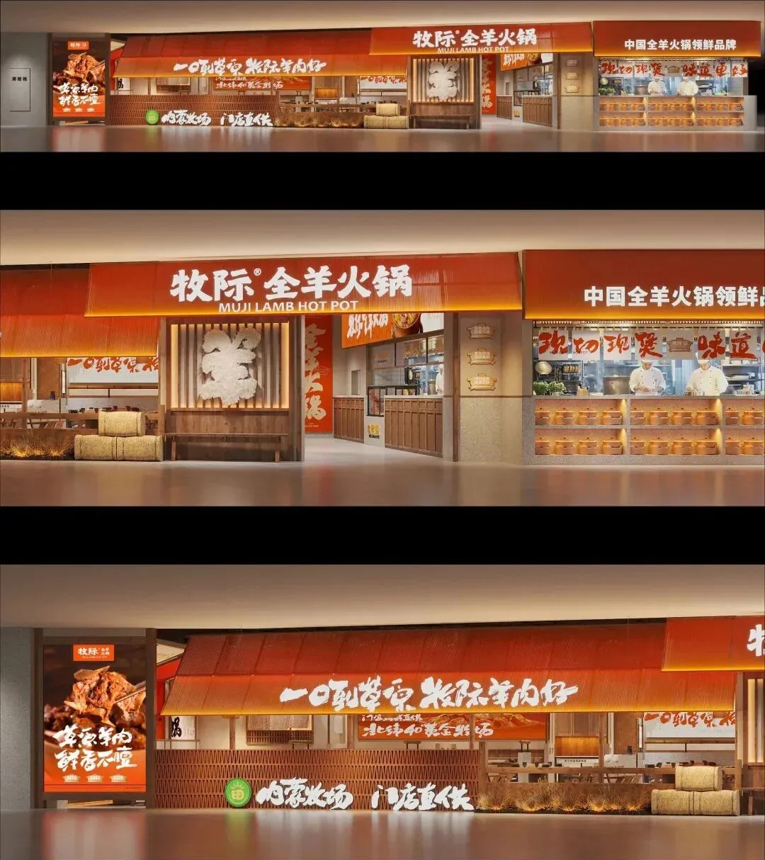 郑州BB贝博大推荐牧际全羊火锅店餐饮全案设计规划(图7) 郑州BB贝博大推荐牧际全羊火锅店餐饮全案设计规划(图7)