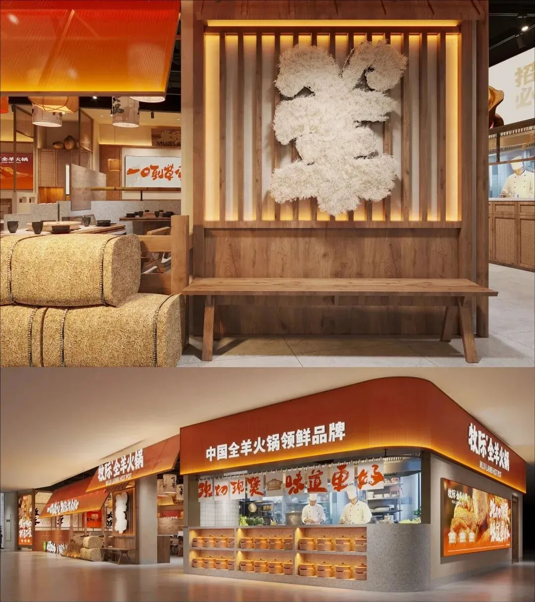 郑州BB贝博大推荐牧际全羊火锅店餐饮全案设计规划(图8) 郑州BB贝博大推荐牧际全羊火锅店餐饮全案设计规划(图8)