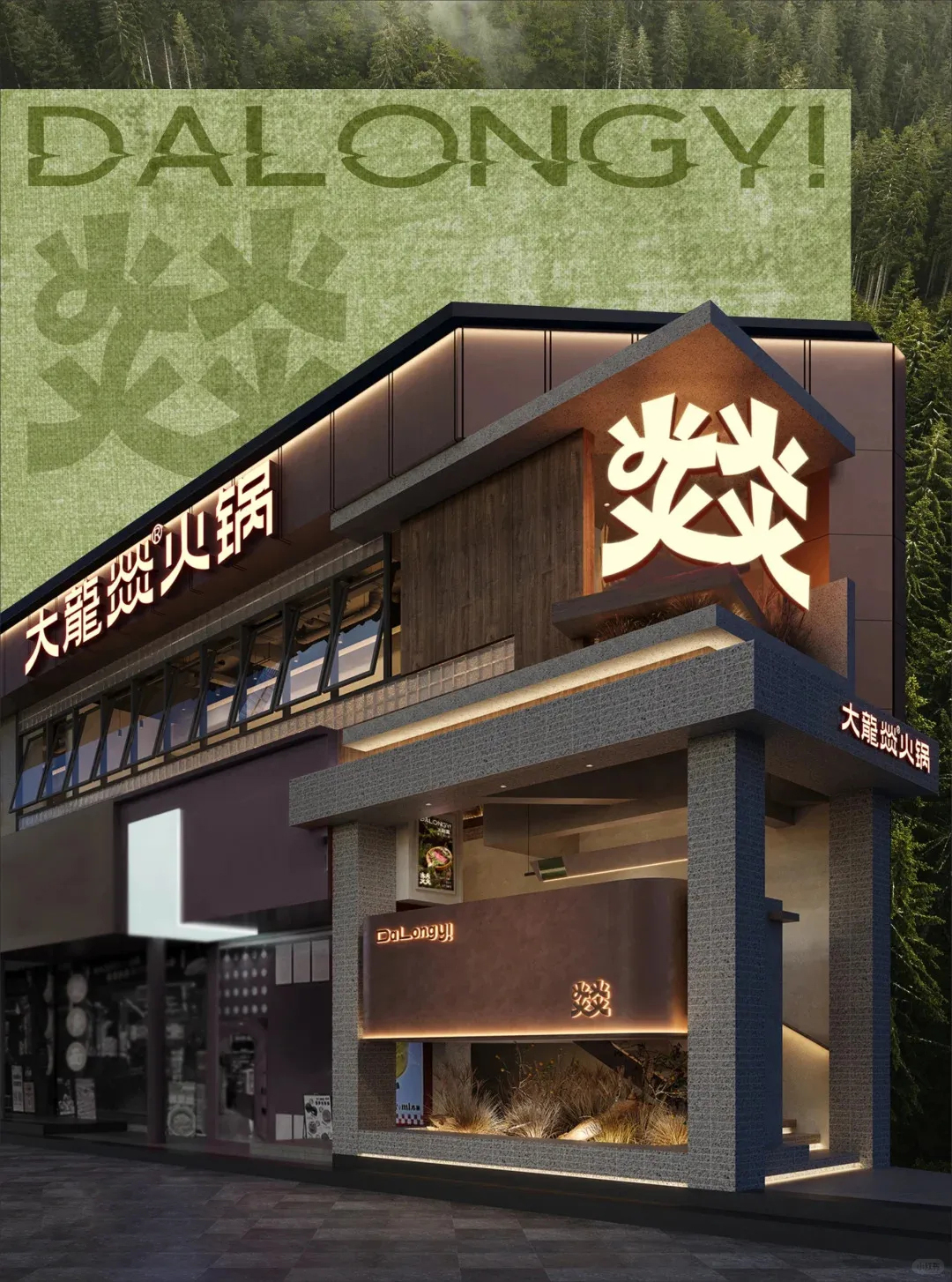 郑州BB贝博大推荐大龙燚天然鲜火锅店升级刷新设计(图2) 郑州BB贝博大推荐大龙燚天然鲜火锅店升级刷新设计(图2)