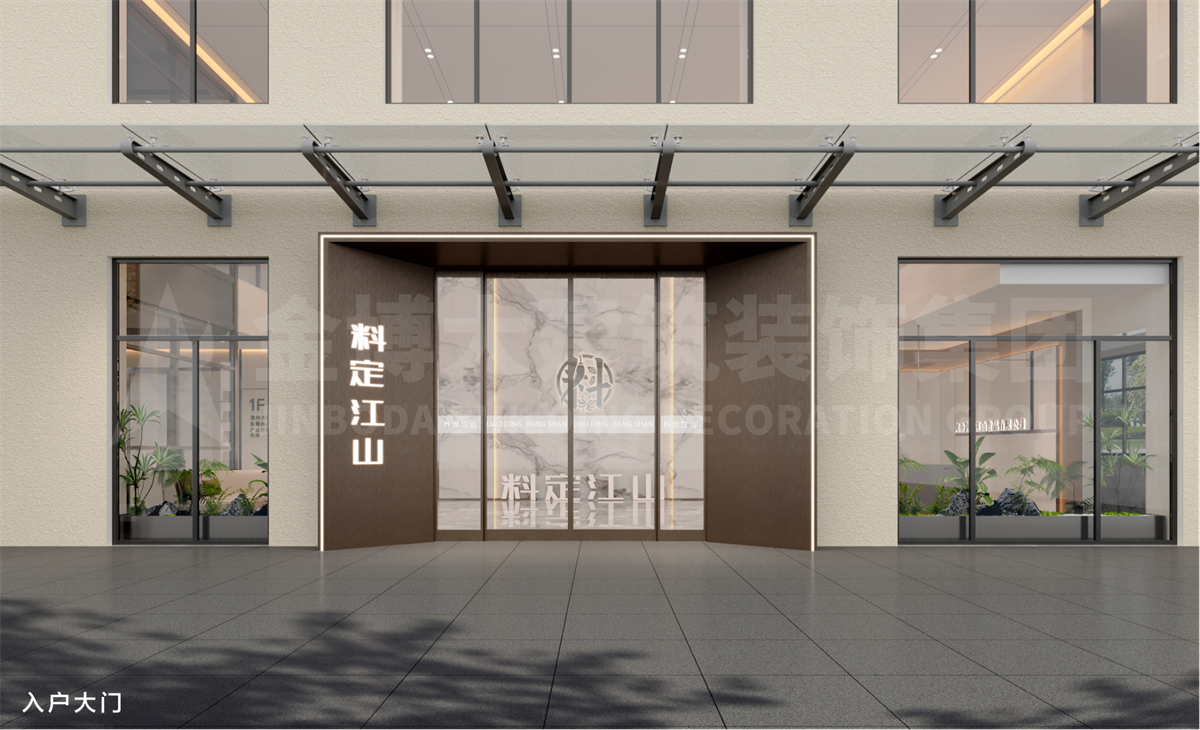 开封料定江山食品公司办公楼装建设计