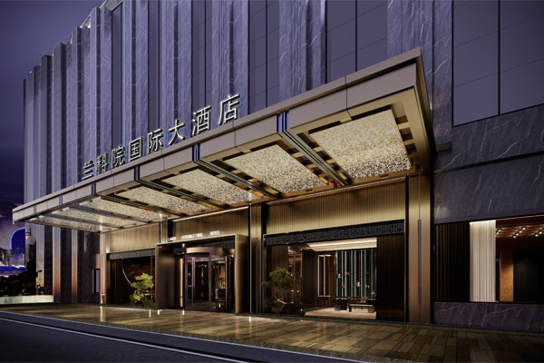 兰州渝中兰科国际大酒店装建设计