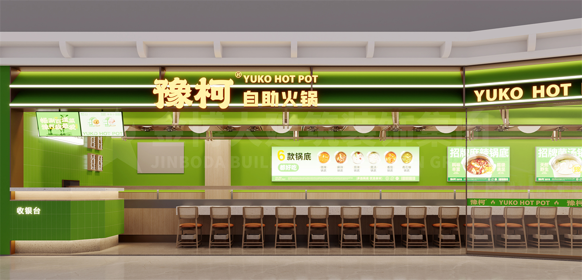 豫柯自主旋转幼火锅连锁店装建设计案例