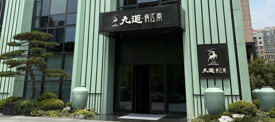 郑州九路俏江南酒文化主题餐厅装建设计