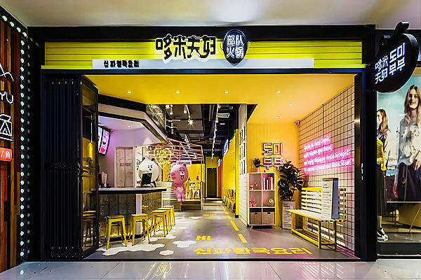 哆米伉俪韩式队列火锅装建