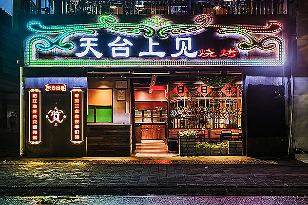 露台上见烧烤店装建