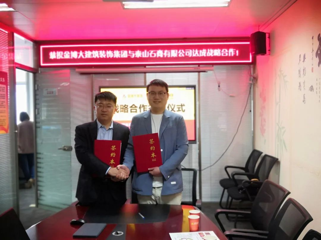 战术|恭祝BB贝博与泰山石膏有限公司达成战术合作!(图1) 战术|恭祝BB贝博与泰山石膏有限公司达成战术合作!(图1)