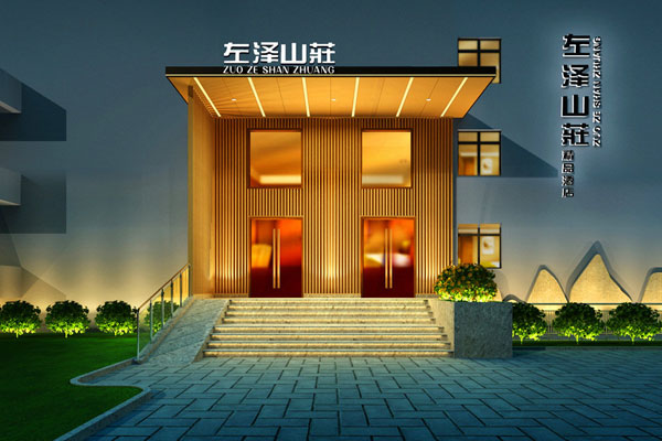 左泽山莊度假宾馆装建