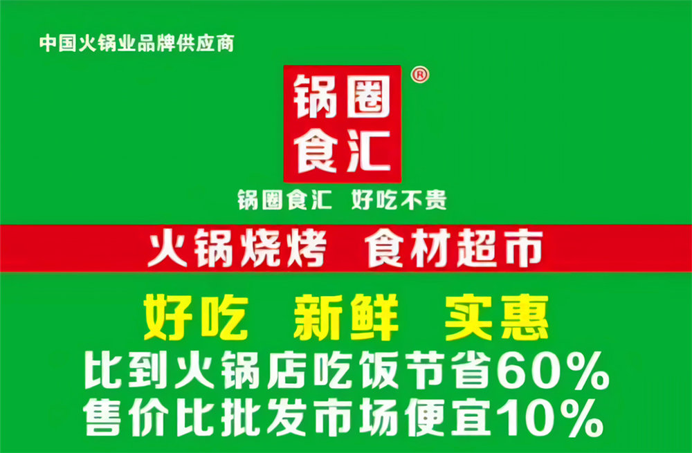 火锅店装建之火锅店未来发展趋向(图3)