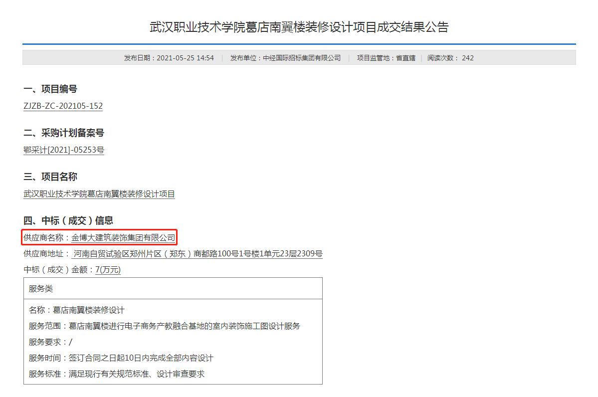 中标|贺BB贝博中标武汉职业技术学院葛店南翼楼装建设计项目(图1)