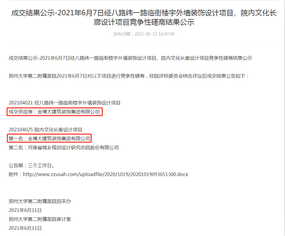 中标|贺BB贝博中标郑州大学第二从属医院项目(图1)