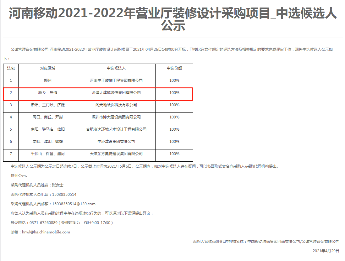 中标|贺BB贝博中标河南移动交易厅装建设计项目(图1)