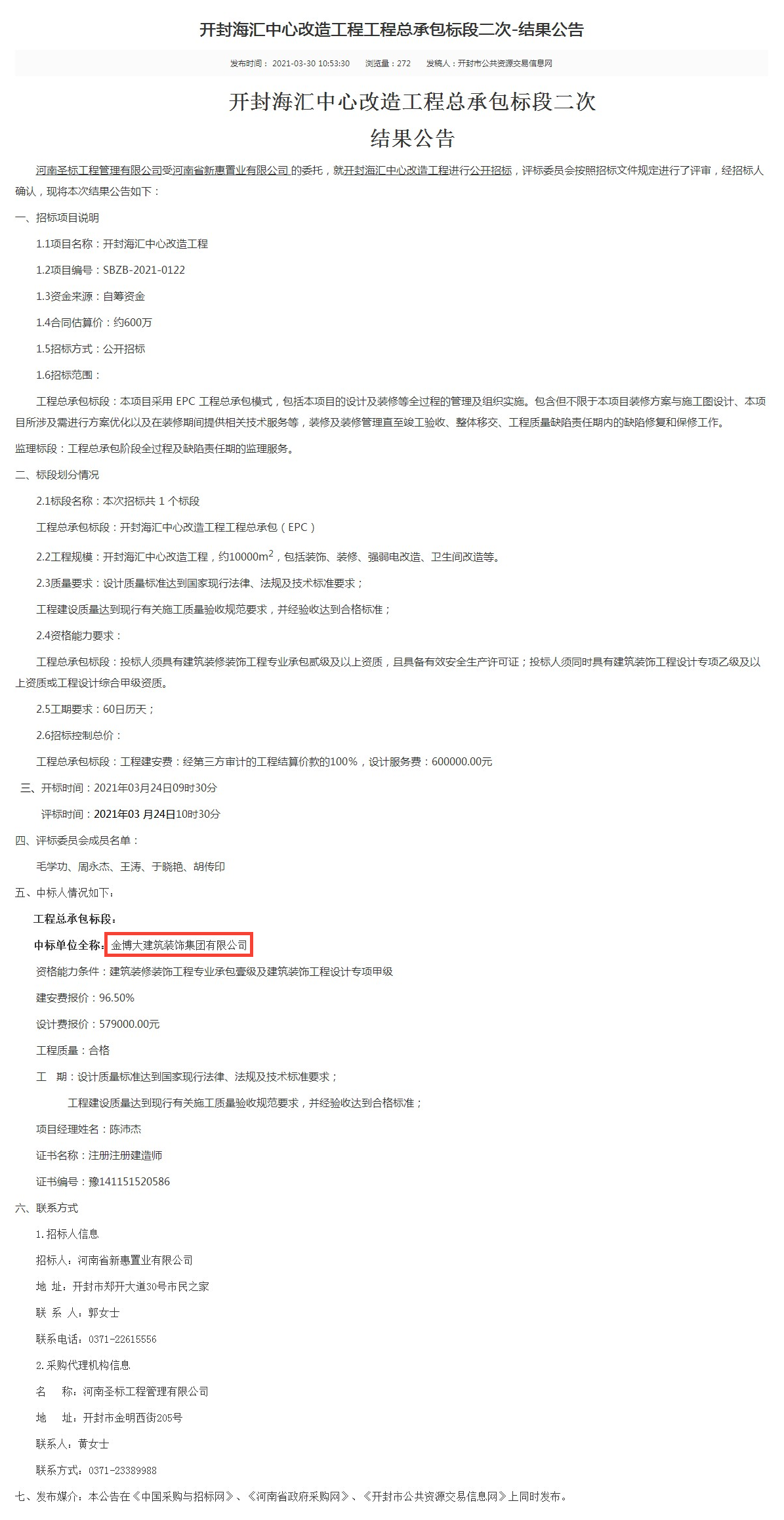 中标|贺BB贝博中标开封；阒行乃⑿鹿こ滔钅(图1)