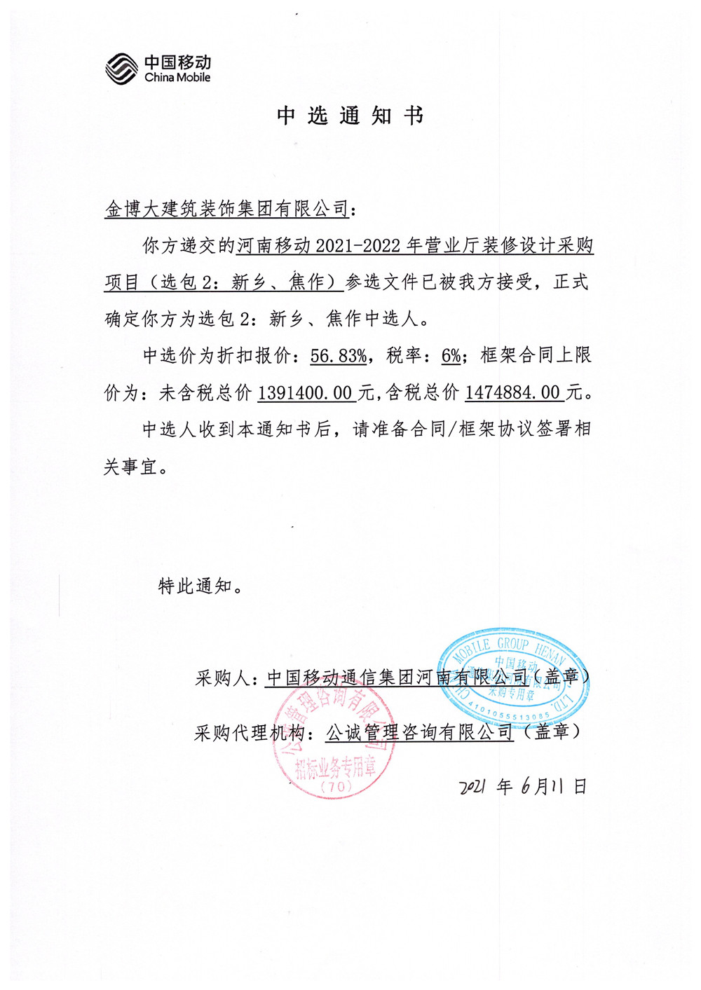 BB贝博大装璜中标中国移动