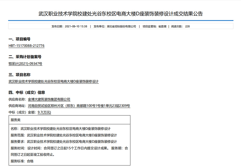 中标|贺BB贝博中标武汉职业技术学院电商大楼装璜装建设计项目(图1)