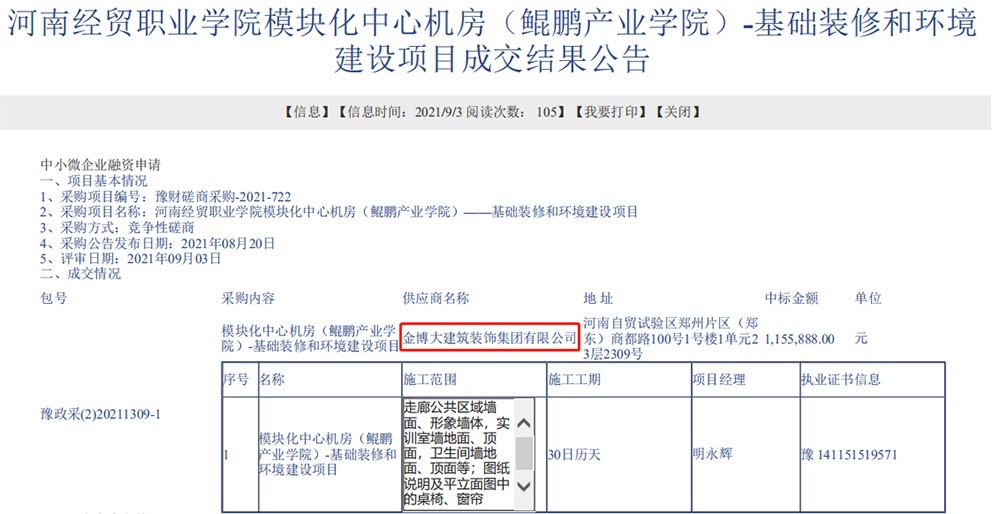 中标河南经贸职业学院装建