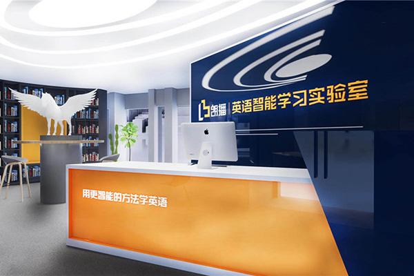 朗博|英语智能进建尝试室