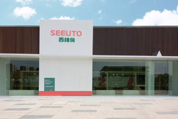 西柚兔少儿英语培训机构装建